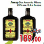 Ликёр Don Amaretto Milano